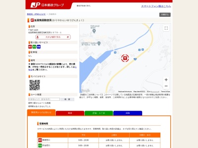 仮屋簡易郵便局(佐賀県東松浦郡玄海町大字石田1079-1)