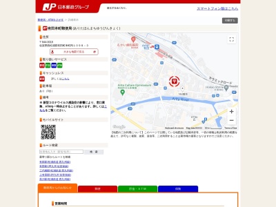 有田本町郵便局(佐賀県西松浦郡有田町本町丙1098-3)