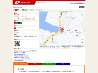 長崎小ケ倉郵便局(長崎県長崎市小ケ倉町2-211)