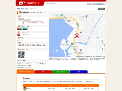 式見郵便局(長崎県長崎市式見町200-1)