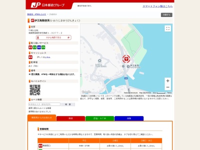 伊王島郵便局(長崎県長崎市伊王島町1-3277-2)