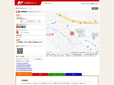 日見郵便局(長崎県長崎市宿町27-2)