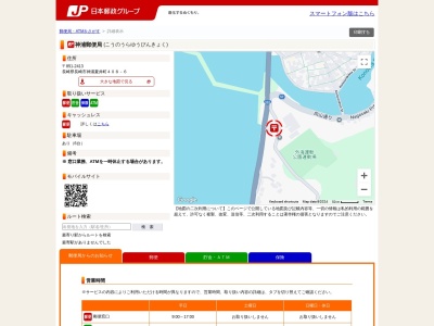 神浦郵便局(長崎県長崎市神浦夏井町408-6)