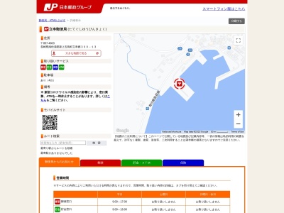 立串郵便局(長崎県南松浦郡新上五島町立串郷300-13)