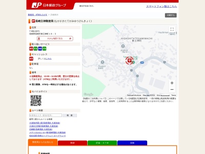 長崎立神郵便局(長崎県長崎市東立神町18-3)