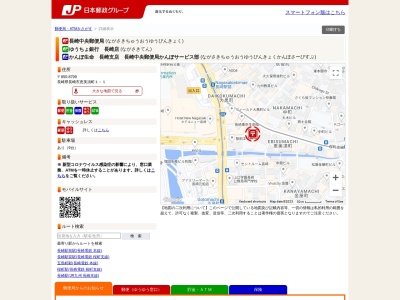 ゆうちょ銀行 長崎中央郵便局(日本、〒850-0056 長崎県長崎市恵美須町１−１)