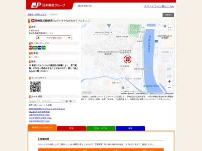 長崎梁川郵便局(長崎県長崎市梁川町5-21)