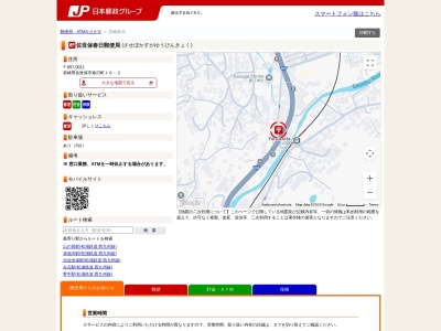 佐世保春日郵便局(長崎県佐世保市春日町16-2)