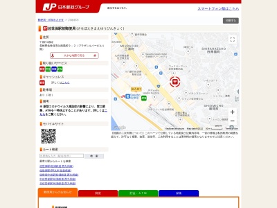 佐世保駅前郵便局(長崎県佐世保市白南風町9-2)