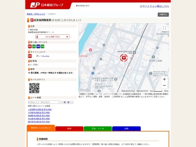 佐世保西郵便局(長崎県佐世保市新田町67-3)