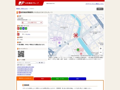 佐世保浜田郵便局(長崎県佐世保市元町7-4)