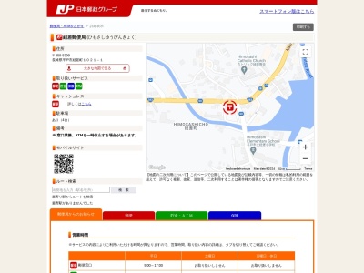 紐差郵便局(長崎県平戸市紐差町1021-1)