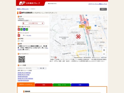 諫早永昌郵便局(長崎県諫早市永昌町9-7)