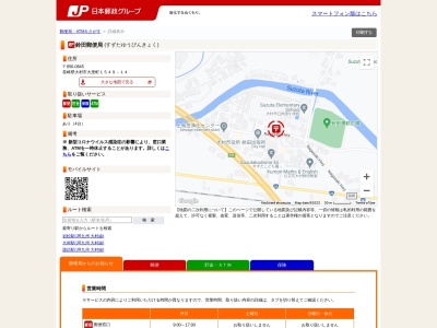 鈴田郵便局(長崎県大村市大里町1549-14)