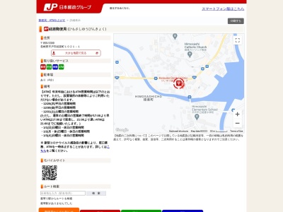 紐差郵便局(日本、〒859-5361 長崎県平戸市紐差町1021−1)