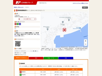 度島簡易郵便局(長崎県平戸市度島町1689-2)