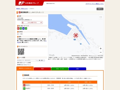 鹿見郵便局のクチコミ・評判とホームページ