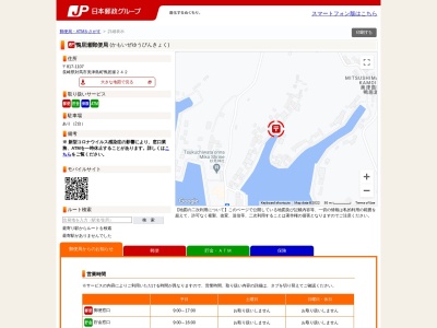 ランキング第3位はクチコミ数「0件」、評価「0.00」で「鴨居瀬郵便局」