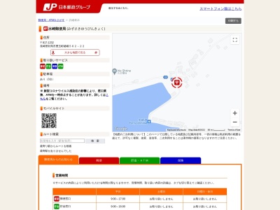 水崎郵便局(長崎県対馬市豊玉町嵯峨562-22)