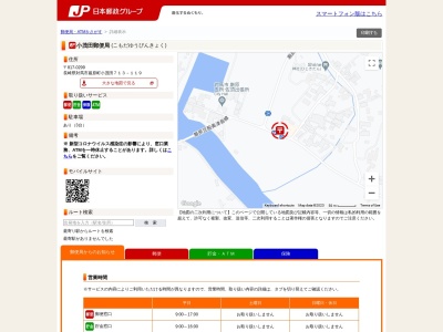 ランキング第7位はクチコミ数「0件」、評価「0.00」で「小茂田郵便局」