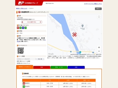 大船越郵便局(長崎県対馬市美津島町大船越349)