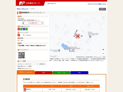 渡良郵便局(長崎県壱岐市郷ノ浦町渡良南触385-1)