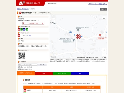 壱岐国分郵便局(長崎県壱岐市芦辺町国分東触768-2)