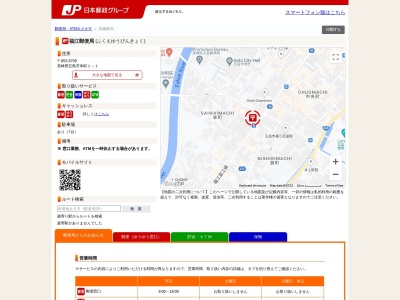 福江郵便局(日本、〒853-0004長崎県五島市幸町1−1)