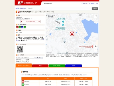 ランキング第27位はクチコミ数「0件」、評価「0.00」で「福江城山町郵便局」