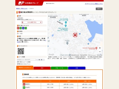 福江城山町郵便局(長崎県五島市上大津町206-7)