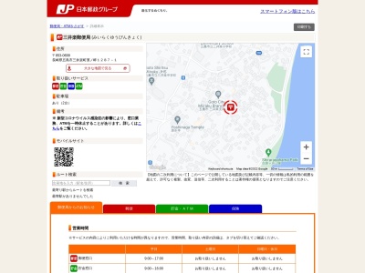 三井楽郵便局(長崎県五島市三井楽町濱ノ畔郷1287)