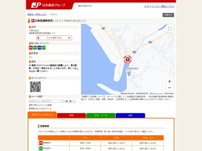 ランキング第6位はクチコミ数「0件」、評価「0.00」で「五島黒瀬郵便局」