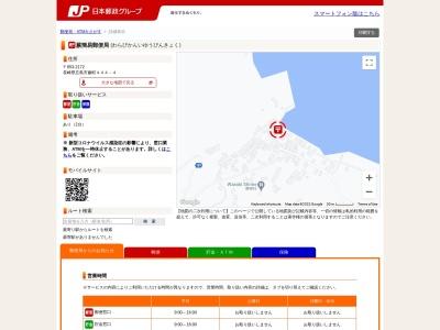 蕨簡易郵便局(日本、〒853-2172長崎県五島市蕨町444−4)