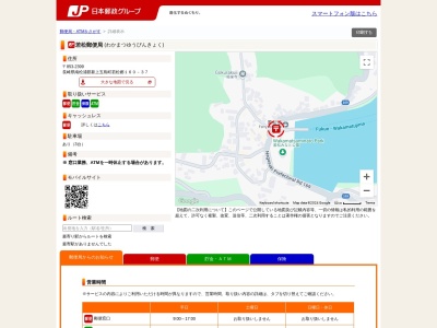 若松郵便局(長崎県南松浦郡新上五島町若松郷160-37)