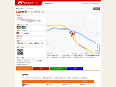 西海郵便局(長崎県西海市西海町川内郷931-1)
