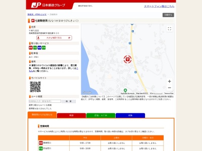 七釜郵便局(長崎県西海市西海町中浦北郷920)