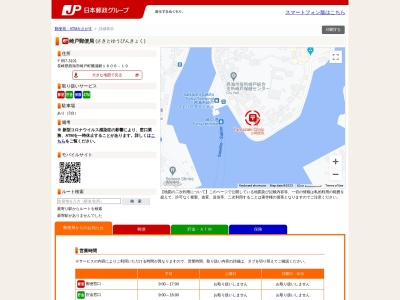 崎戸郵便局のクチコミ・評判とホームページ