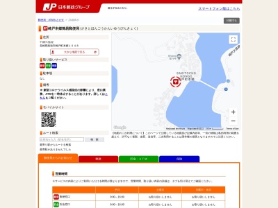 崎戸本郷簡易郵便局(長崎県西海市崎戸町本郷1048)