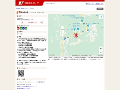 雲仙郵便局(長崎県雲仙市小浜町雲仙320)