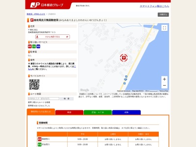 ランキング第2位はクチコミ数「0件」、評価「0.00」で「南有馬吉川簡易郵便局」