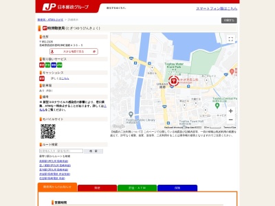 時津郵便局(長崎県西彼杵郡時津町浦郷436-5)
