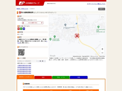 芳の浦簡易郵便局のクチコミ・評判とホームページ