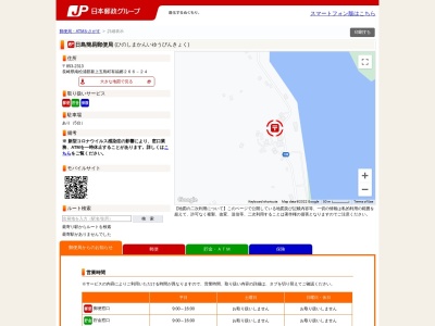 日島簡易郵便局のクチコミ・評判とホームページ
