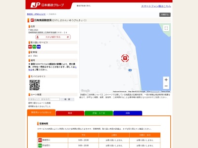 ランキング第2位はクチコミ数「0件」、評価「0.00」で「日島簡易郵便局」