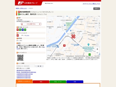 熊本城東郵便局(熊本県熊本市中央区城東町1-1)