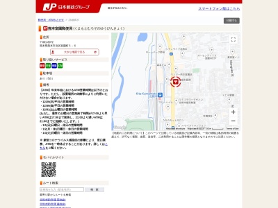 熊本室園郵便局(熊本県熊本市北区室園町5-6)