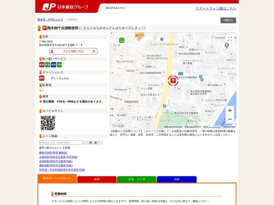 熊本南千反畑郵便局(熊本県熊本市中央区南千反畑町2-8)