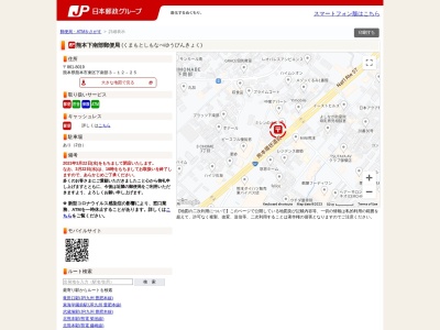熊本下南部郵便局(熊本県熊本市東区下南部3-12-25)
