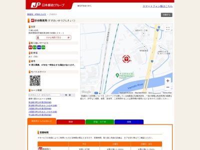 杉合郵便局(熊本県熊本市南区富合町小岩瀬124-1)