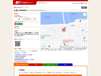 八代迎町郵便局(日本、〒866-0055熊本県八代市迎町2丁目14−1)